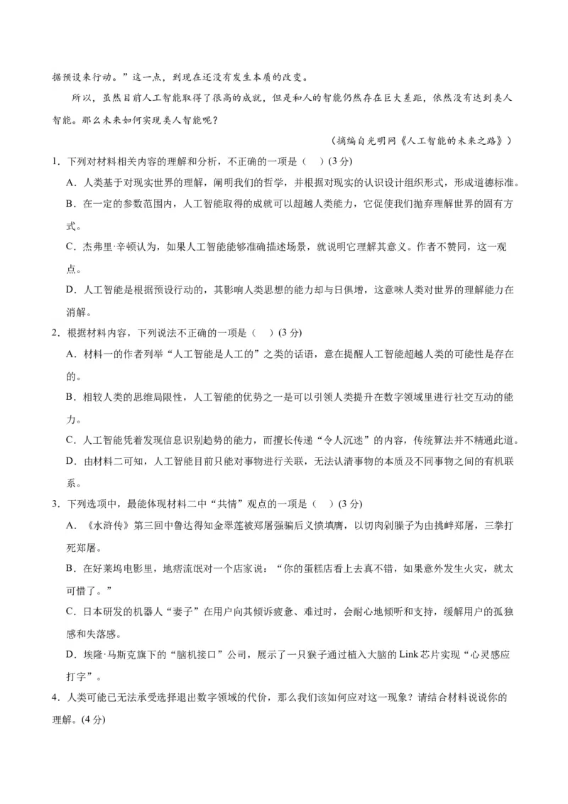 黄金卷07-赢在高考&middot;黄金8卷备战2024年高考语文模拟卷（江苏专用）（原卷版)_01高考语文_4.22024年新高考资料_4.2024年高考模拟预测试卷