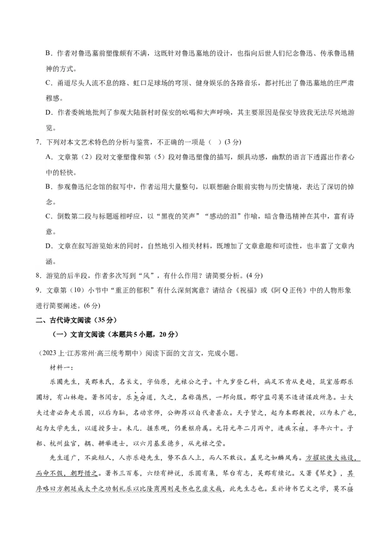 黄金卷07-赢在高考&middot;黄金8卷备战2024年高考语文模拟卷（江苏专用）（原卷版)_01高考语文_4.22024年新高考资料_4.2024年高考模拟预测试卷