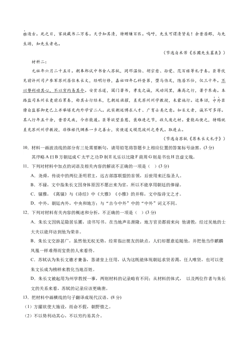 黄金卷07-赢在高考&middot;黄金8卷备战2024年高考语文模拟卷（江苏专用）（原卷版)_01高考语文_4.22024年新高考资料_4.2024年高考模拟预测试卷