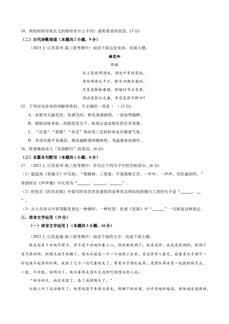 黄金卷07-赢在高考&middot;黄金8卷备战2024年高考语文模拟卷（江苏专用）（原卷版)_01高考语文_4.22024年新高考资料_4.2024年高考模拟预测试卷