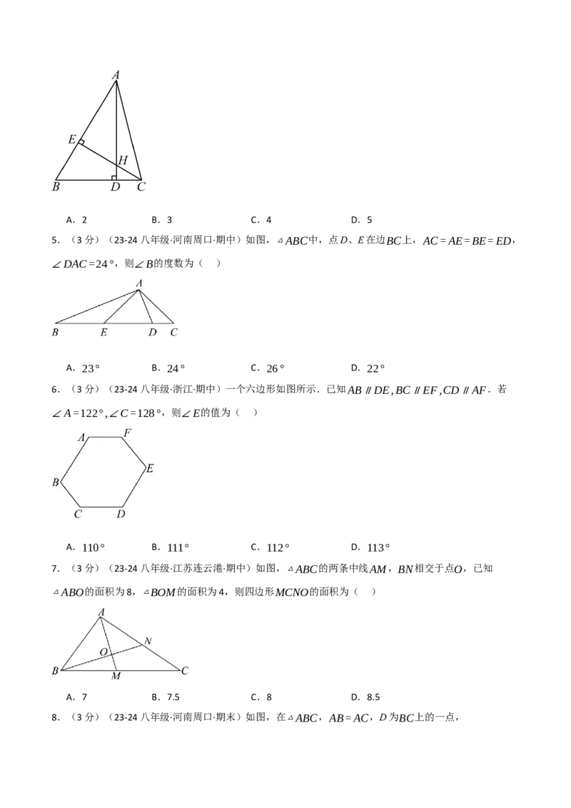 专题16.1期中押题重难点检测卷（考试范围：第11~13章）（人教版）（学生版）_初中数学_八年级数学上册（人教版）_母题专项-U66_2025版