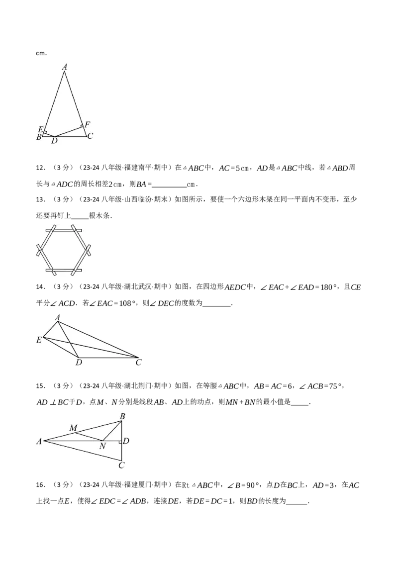 专题16.1期中押题重难点检测卷（考试范围：第11~13章）（人教版）（学生版）_初中数学_八年级数学上册（人教版）_母题专项-U66_2025版