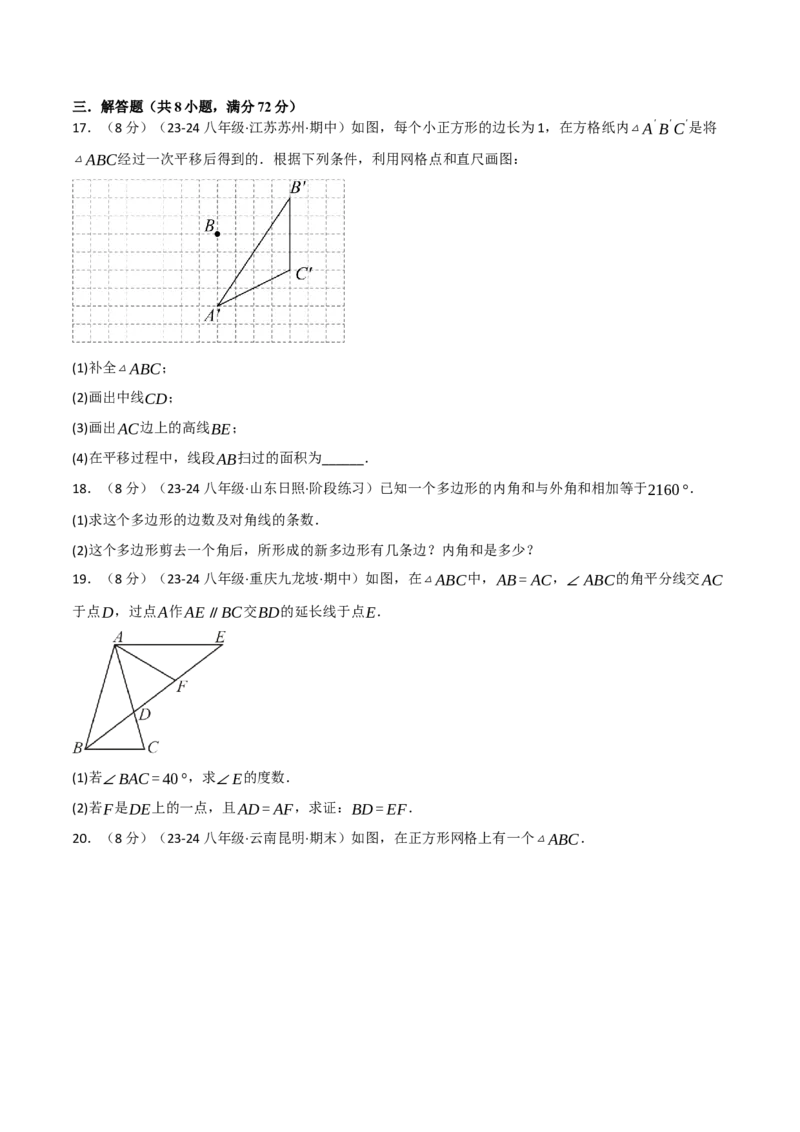 专题16.1期中押题重难点检测卷（考试范围：第11~13章）（人教版）（学生版）_初中数学_八年级数学上册（人教版）_母题专项-U66_2025版