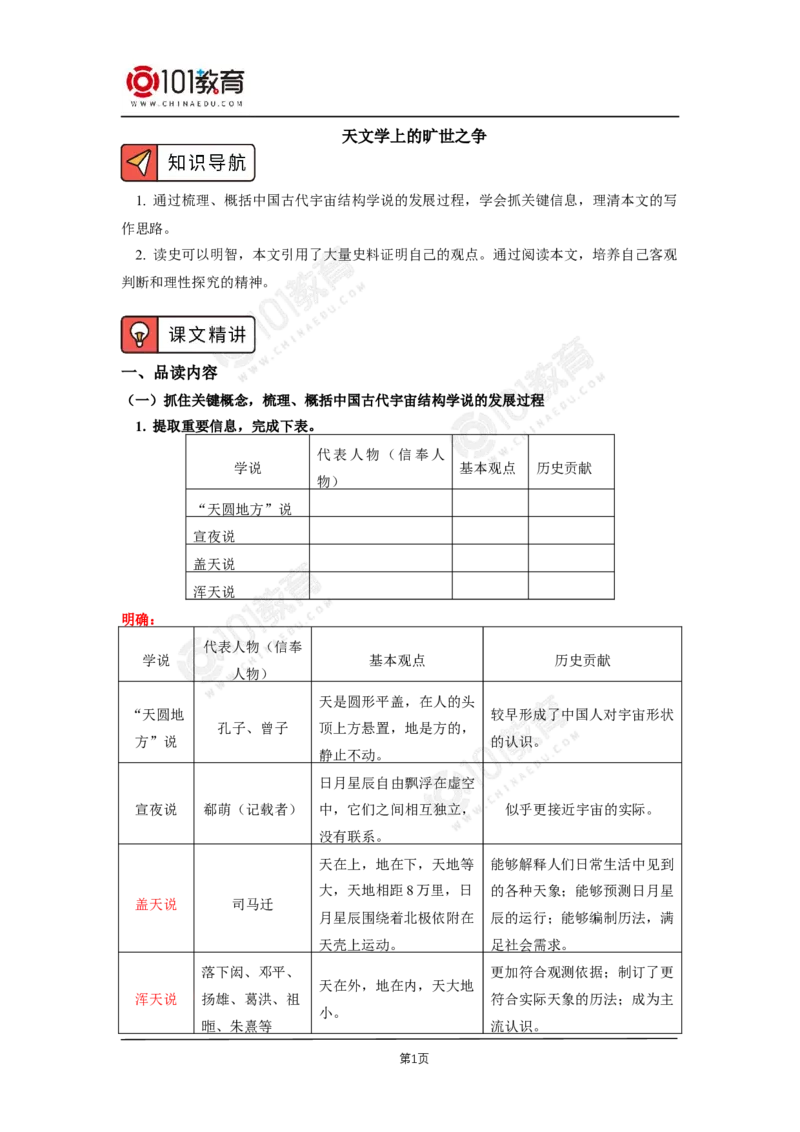057《天文学上的旷世之争》单元研习任务_同步视频课高中语文_新版人教版_新人教版高二语文选修上中下_新人教版高中语文选修下册_高二语文（选择性必修下册）学案练习