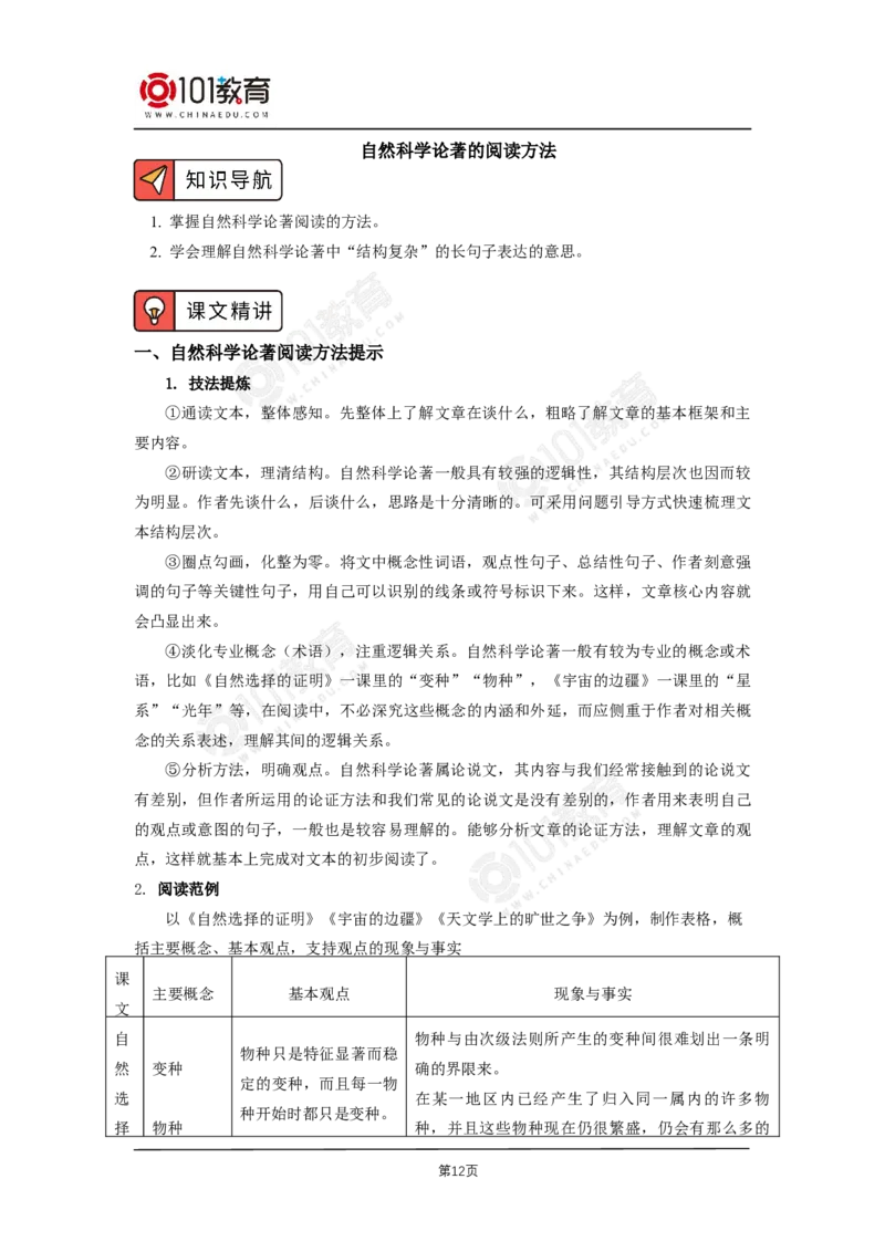 057《天文学上的旷世之争》单元研习任务_同步视频课高中语文_新版人教版_新人教版高二语文选修上中下_新人教版高中语文选修下册_高二语文（选择性必修下册）学案练习