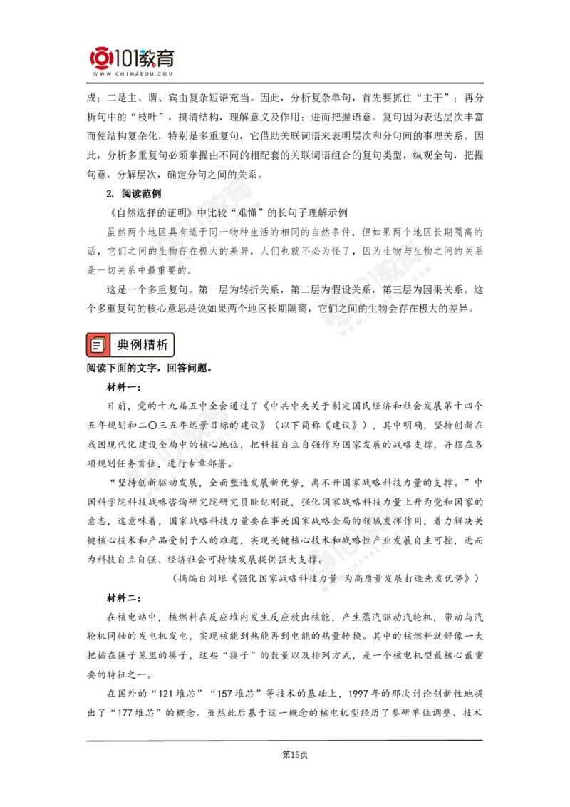 057《天文学上的旷世之争》单元研习任务_同步视频课高中语文_新版人教版_新人教版高二语文选修上中下_新人教版高中语文选修下册_高二语文（选择性必修下册）学案练习