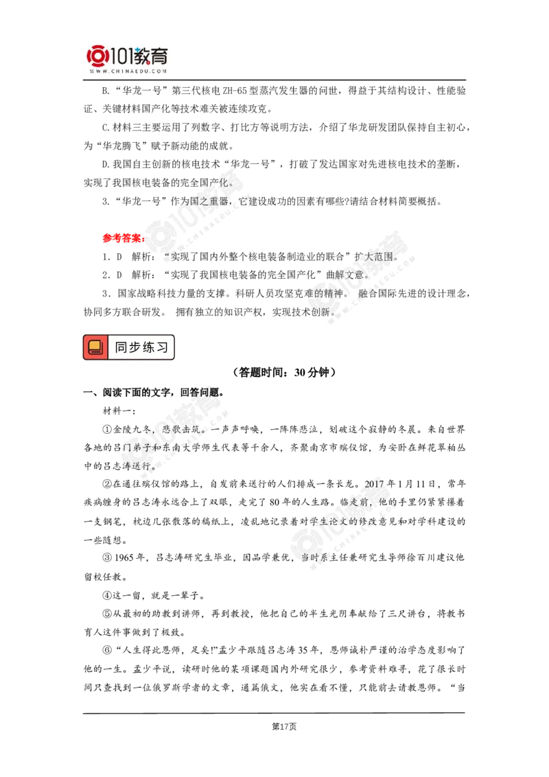 057《天文学上的旷世之争》单元研习任务_同步视频课高中语文_新版人教版_新人教版高二语文选修上中下_新人教版高中语文选修下册_高二语文（选择性必修下册）学案练习