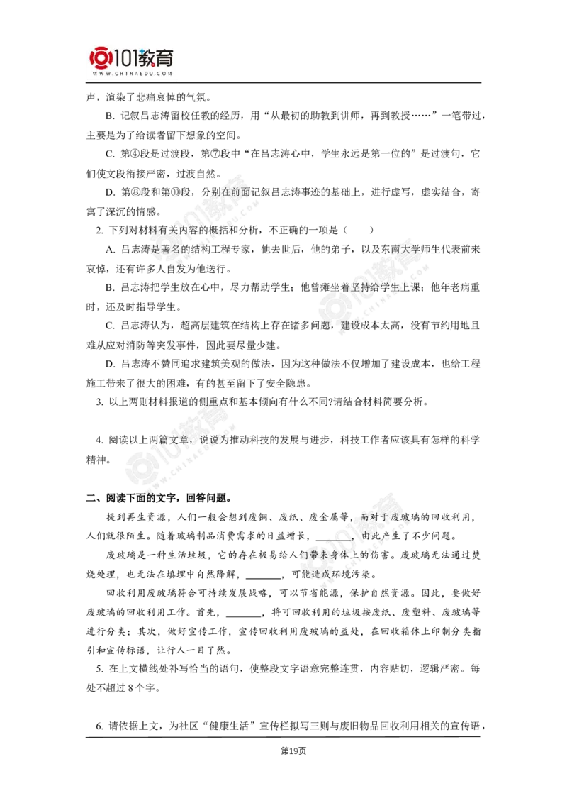 057《天文学上的旷世之争》单元研习任务_同步视频课高中语文_新版人教版_新人教版高二语文选修上中下_新人教版高中语文选修下册_高二语文（选择性必修下册）学案练习