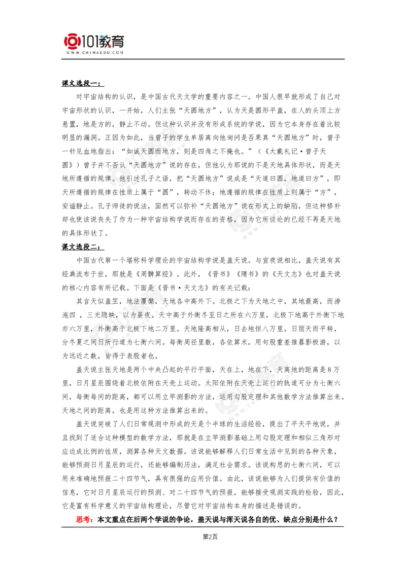 057《天文学上的旷世之争》单元研习任务_同步视频课高中语文_新版人教版_新人教版高二语文选修上中下_新人教版高中语文选修下册_高二语文（选择性必修下册）学案练习