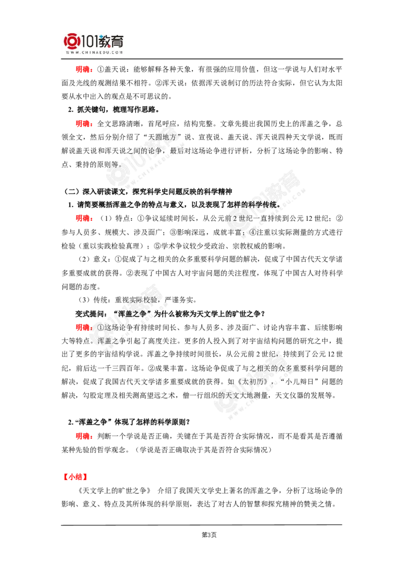 057《天文学上的旷世之争》单元研习任务_同步视频课高中语文_新版人教版_新人教版高二语文选修上中下_新人教版高中语文选修下册_高二语文（选择性必修下册）学案练习
