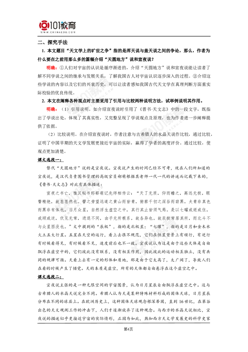 057《天文学上的旷世之争》单元研习任务_同步视频课高中语文_新版人教版_新人教版高二语文选修上中下_新人教版高中语文选修下册_高二语文（选择性必修下册）学案练习