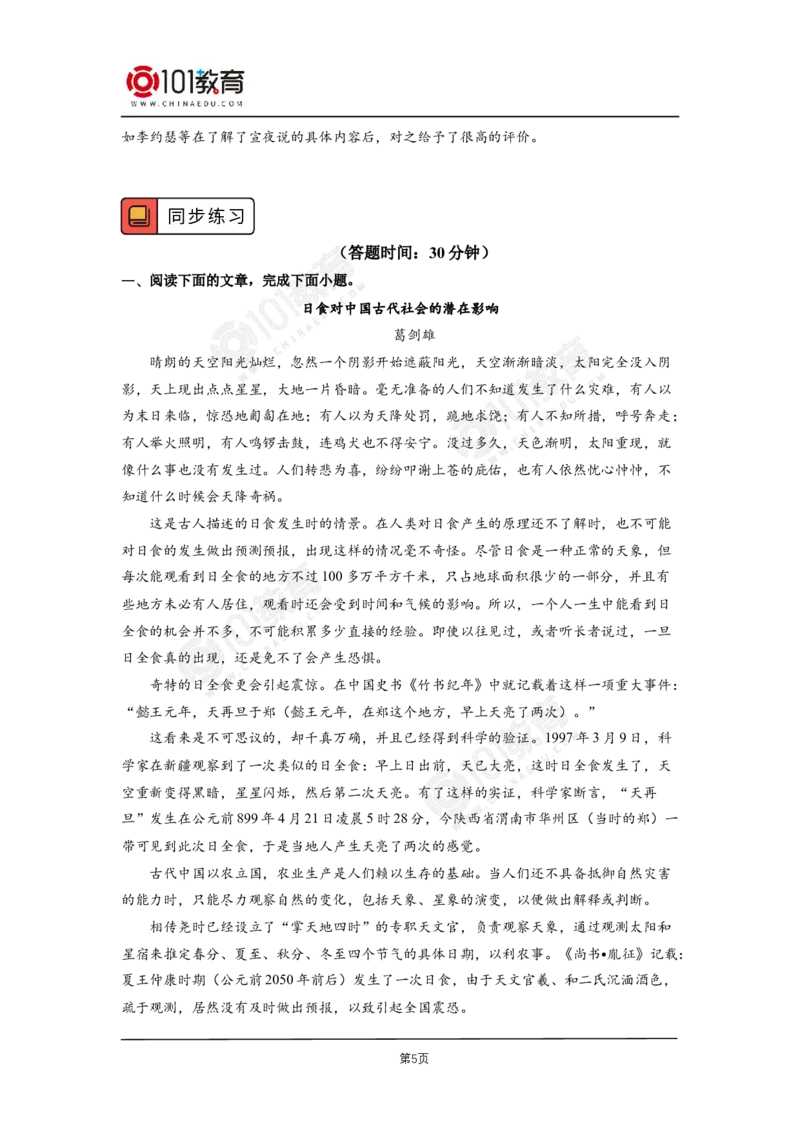 057《天文学上的旷世之争》单元研习任务_同步视频课高中语文_新版人教版_新人教版高二语文选修上中下_新人教版高中语文选修下册_高二语文（选择性必修下册）学案练习