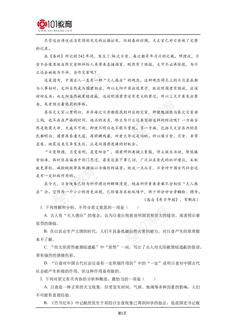 057《天文学上的旷世之争》单元研习任务_同步视频课高中语文_新版人教版_新人教版高二语文选修上中下_新人教版高中语文选修下册_高二语文（选择性必修下册）学案练习