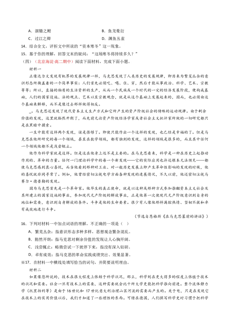 重难点04现代文阅读I之分析重要词语与句子作用（原卷版）_01高考语文_4.22024年新高考资料_3.2024专项复习_2024年高考语文热点&middot;重点&middot;难点专练（新高考专用）