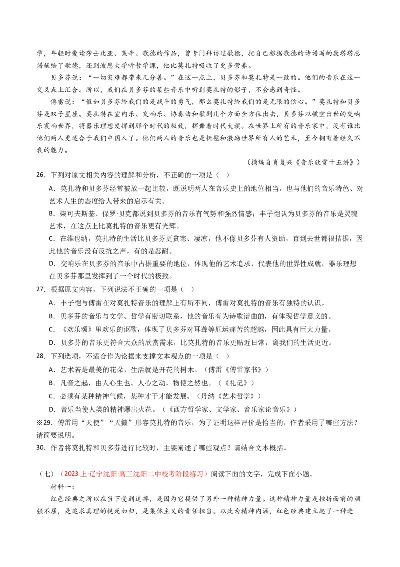 重难点04现代文阅读I之分析重要词语与句子作用（原卷版）_01高考语文_4.22024年新高考资料_3.2024专项复习_2024年高考语文热点&middot;重点&middot;难点专练（新高考专用）