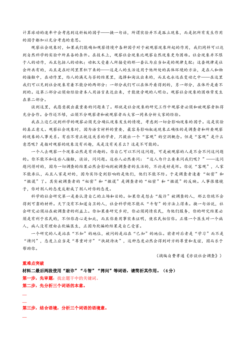 重难点04现代文阅读I之分析重要词语与句子作用（原卷版）_01高考语文_4.22024年新高考资料_3.2024专项复习_2024年高考语文热点&middot;重点&middot;难点专练（新高考专用）