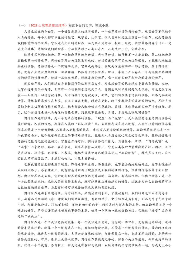 重难点04现代文阅读I之分析重要词语与句子作用（原卷版）_01高考语文_4.22024年新高考资料_3.2024专项复习_2024年高考语文热点&middot;重点&middot;难点专练（新高考专用）