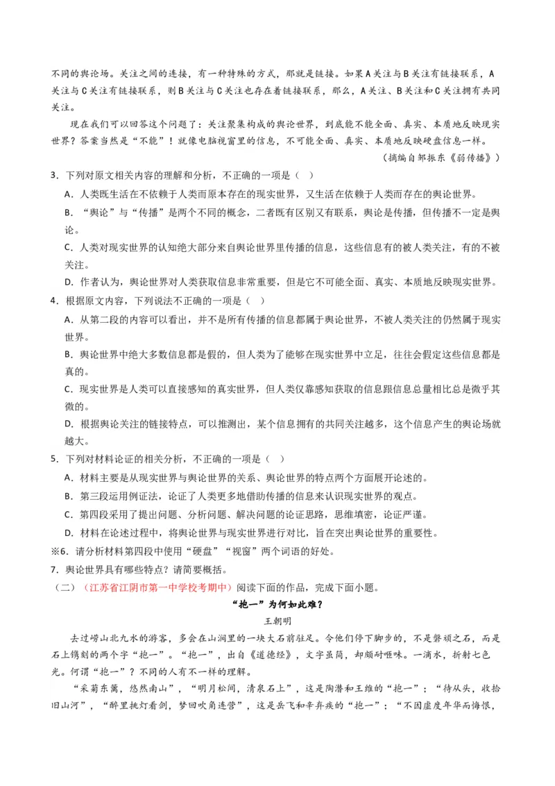 重难点04现代文阅读I之分析重要词语与句子作用（原卷版）_01高考语文_4.22024年新高考资料_3.2024专项复习_2024年高考语文热点&middot;重点&middot;难点专练（新高考专用）