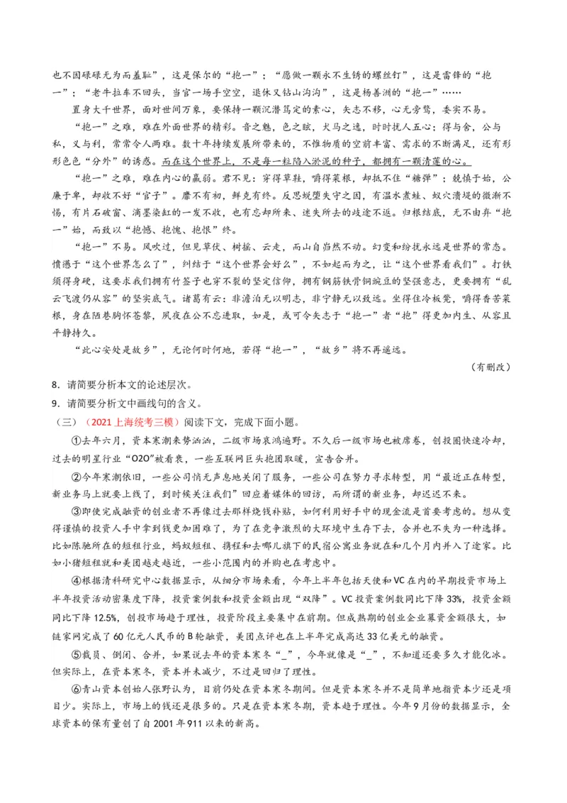 重难点04现代文阅读I之分析重要词语与句子作用（原卷版）_01高考语文_4.22024年新高考资料_3.2024专项复习_2024年高考语文热点&middot;重点&middot;难点专练（新高考专用）