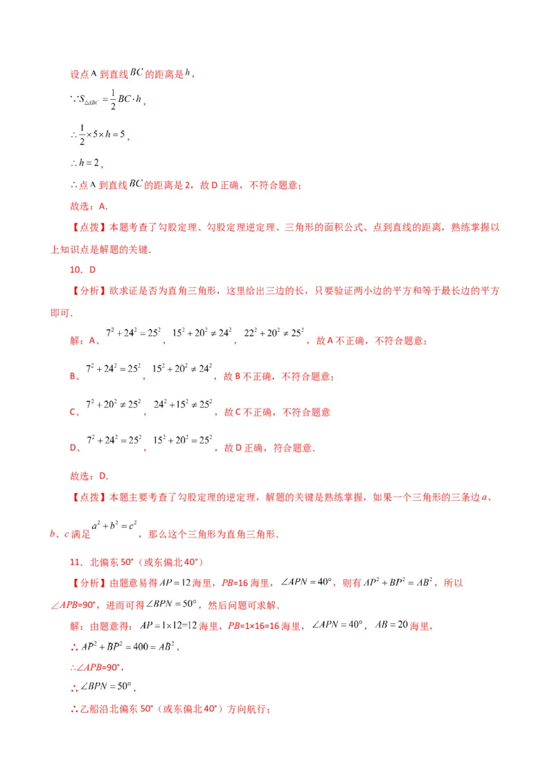 专题17.10勾股定理的逆定理（直通中考）（综合练）-（人教版）_初中数学_八年级数学下册（人教版）_专题突破练习-V4