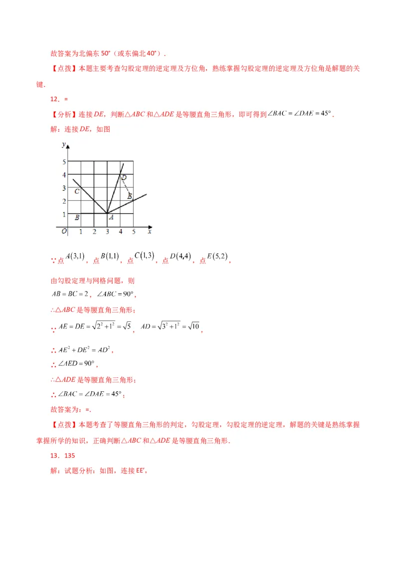 专题17.10勾股定理的逆定理（直通中考）（综合练）-（人教版）_初中数学_八年级数学下册（人教版）_专题突破练习-V4