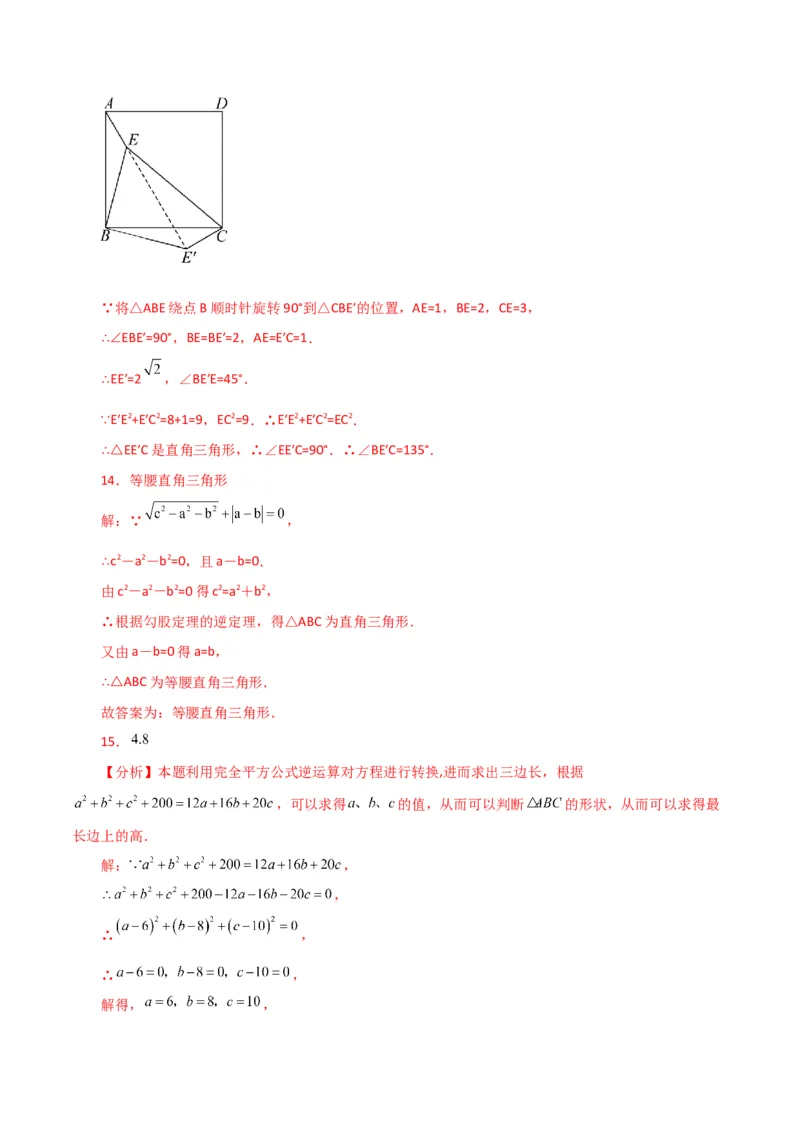 专题17.10勾股定理的逆定理（直通中考）（综合练）-（人教版）_初中数学_八年级数学下册（人教版）_专题突破练习-V4