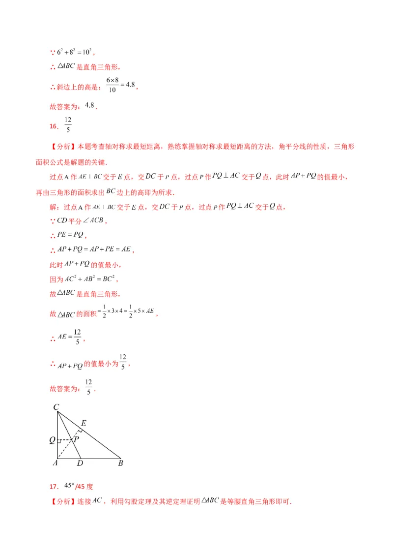 专题17.10勾股定理的逆定理（直通中考）（综合练）-（人教版）_初中数学_八年级数学下册（人教版）_专题突破练习-V4