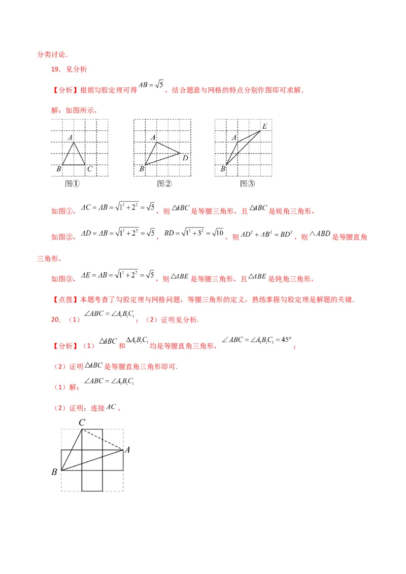 专题17.10勾股定理的逆定理（直通中考）（综合练）-（人教版）_初中数学_八年级数学下册（人教版）_专题突破练习-V4