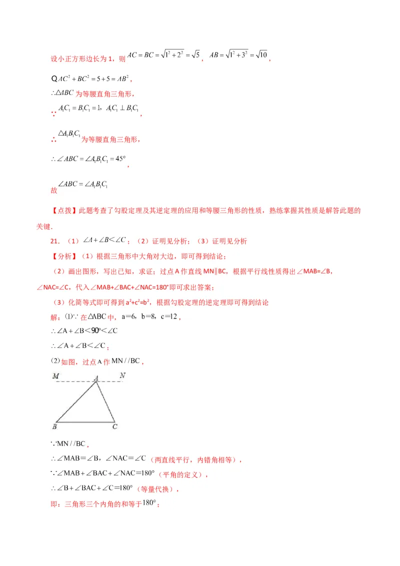 专题17.10勾股定理的逆定理（直通中考）（综合练）-（人教版）_初中数学_八年级数学下册（人教版）_专题突破练习-V4