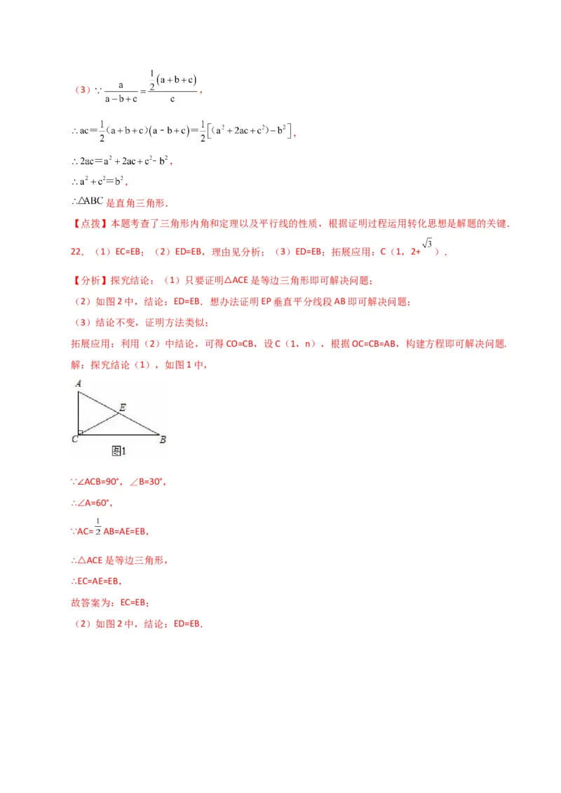 专题17.10勾股定理的逆定理（直通中考）（综合练）-（人教版）_初中数学_八年级数学下册（人教版）_专题突破练习-V4