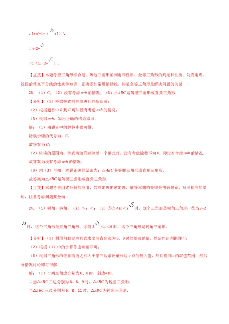 专题17.10勾股定理的逆定理（直通中考）（综合练）-（人教版）_初中数学_八年级数学下册（人教版）_专题突破练习-V4