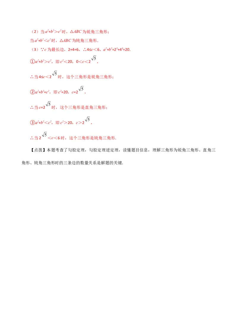 专题17.10勾股定理的逆定理（直通中考）（综合练）-（人教版）_初中数学_八年级数学下册（人教版）_专题突破练习-V4