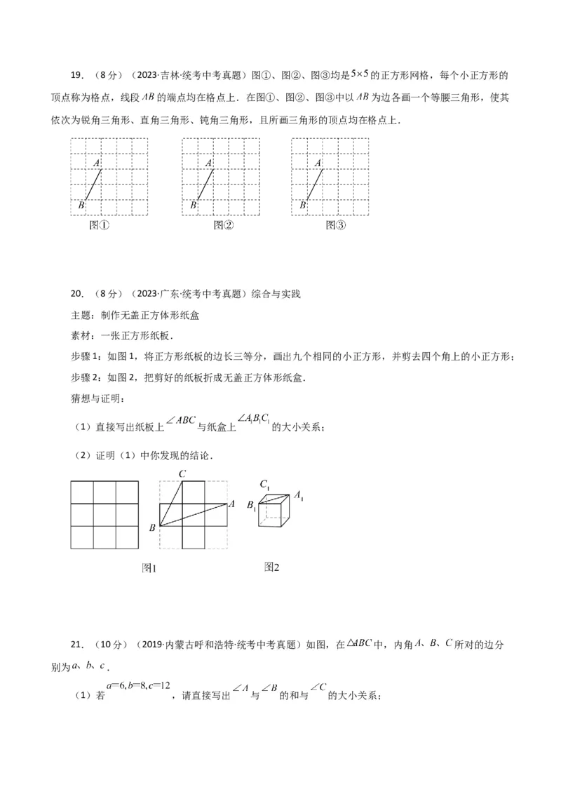 专题17.10勾股定理的逆定理（直通中考）（综合练）-（人教版）_初中数学_八年级数学下册（人教版）_专题突破练习-V4