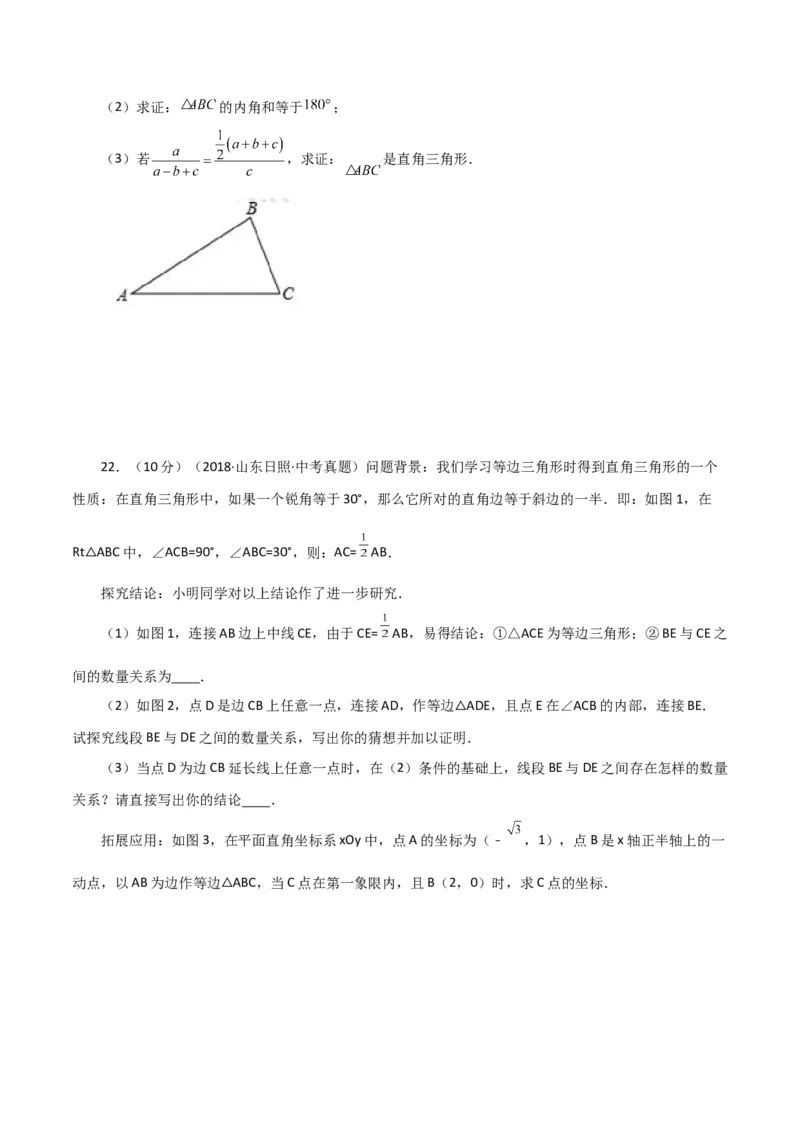 专题17.10勾股定理的逆定理（直通中考）（综合练）-（人教版）_初中数学_八年级数学下册（人教版）_专题突破练习-V4