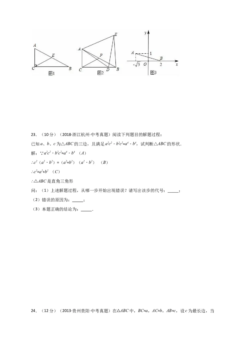 专题17.10勾股定理的逆定理（直通中考）（综合练）-（人教版）_初中数学_八年级数学下册（人教版）_专题突破练习-V4