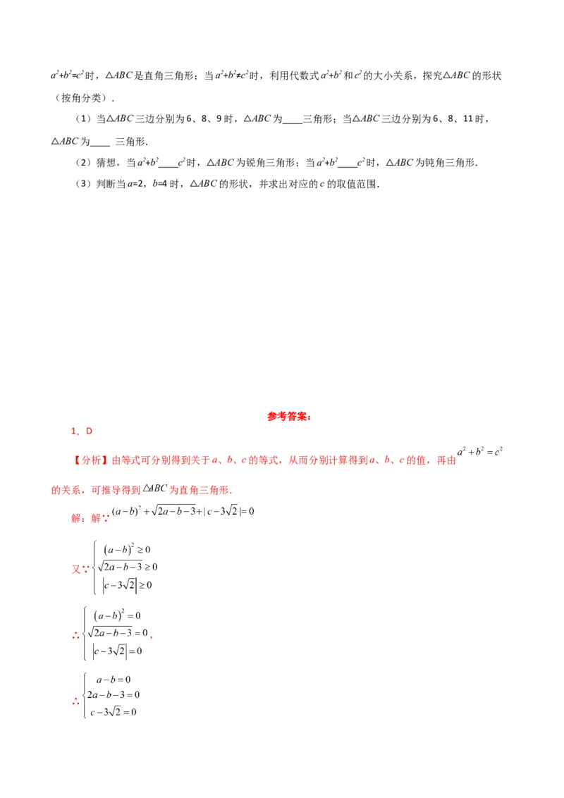 专题17.10勾股定理的逆定理（直通中考）（综合练）-（人教版）_初中数学_八年级数学下册（人教版）_专题突破练习-V4