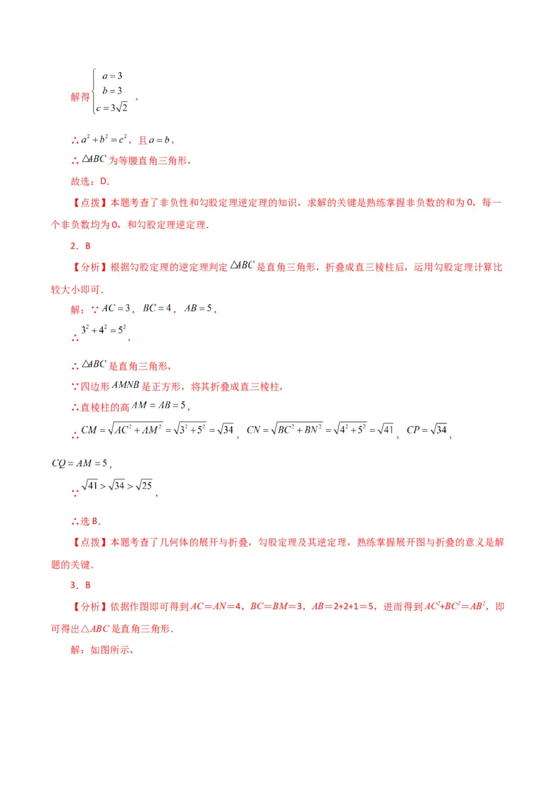 专题17.10勾股定理的逆定理（直通中考）（综合练）-（人教版）_初中数学_八年级数学下册（人教版）_专题突破练习-V4