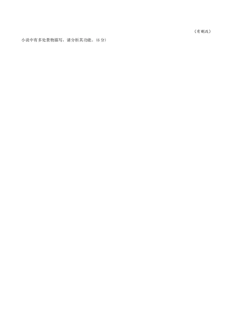 解密06文学类文本阅读小说之环境分析（讲义）（原卷版）_01高考语文_新高考复习资料_2024年新高考资料_二轮复习资料_讲义