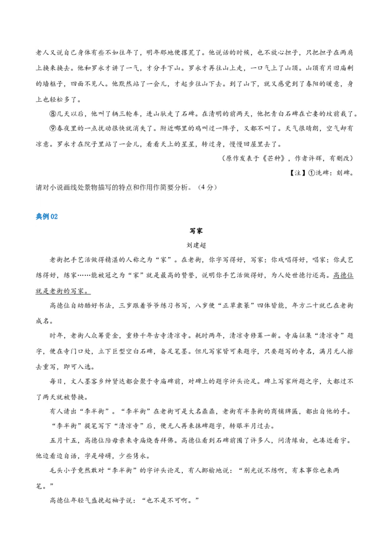 解密06文学类文本阅读小说之环境分析（讲义）（原卷版）_01高考语文_新高考复习资料_2024年新高考资料_二轮复习资料_讲义