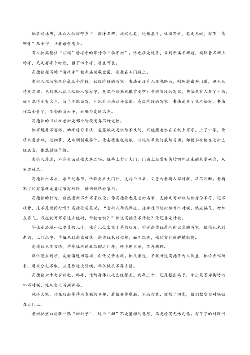 解密06文学类文本阅读小说之环境分析（讲义）（原卷版）_01高考语文_新高考复习资料_2024年新高考资料_二轮复习资料_讲义