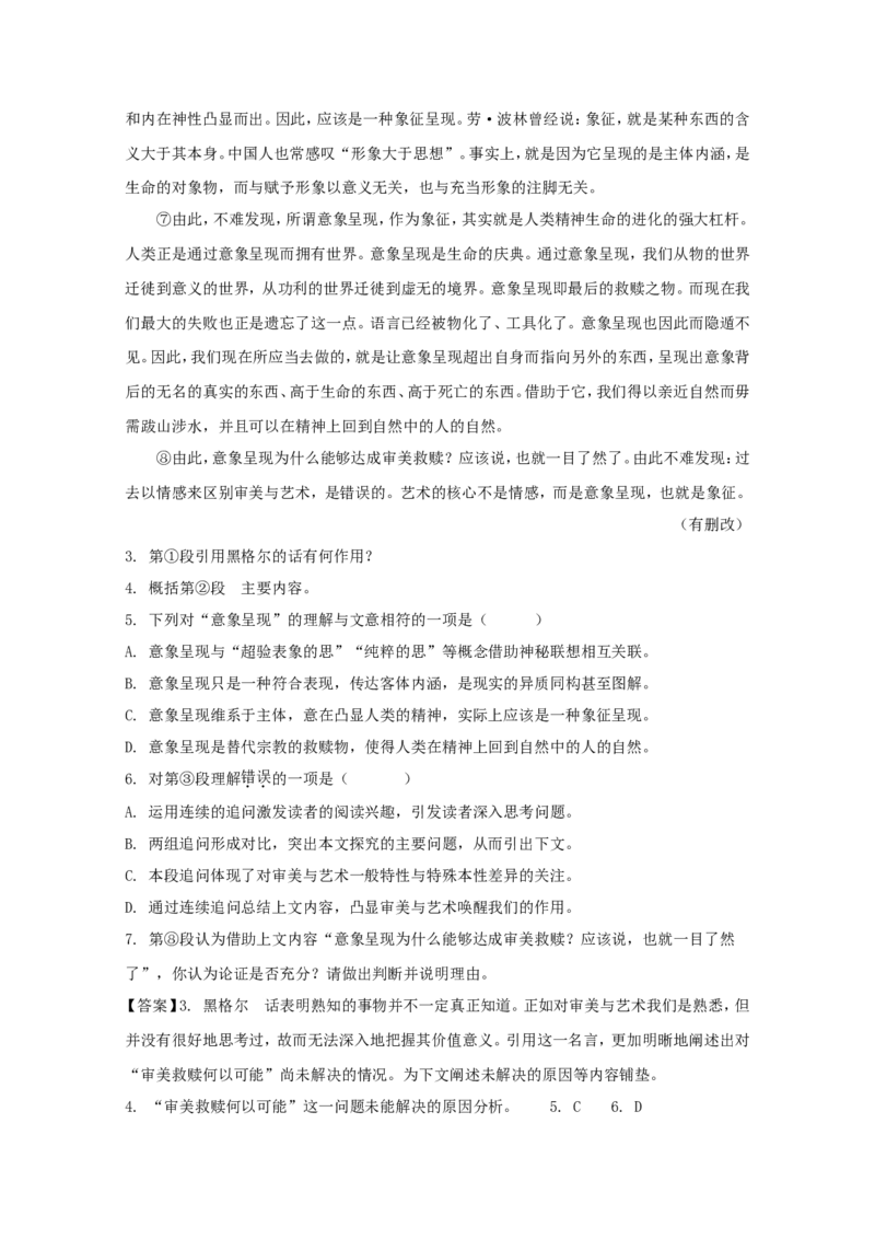 2019-2020学年上海市虹口区上海外国语大学附属外国语学校高一上学期期中考试语文试题Word版含解析_高语_新版高中语文_01部编高中语文必修上册_试卷练习1.3更新_期中真题_2019-2020学年