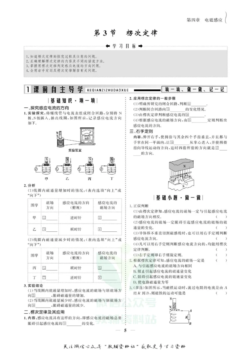 名师同步导学物理人教版选修3-2_名师同步导学_高中物理