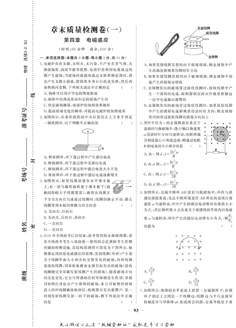 名师同步导学物理人教版选修3-2_名师同步导学_高中物理