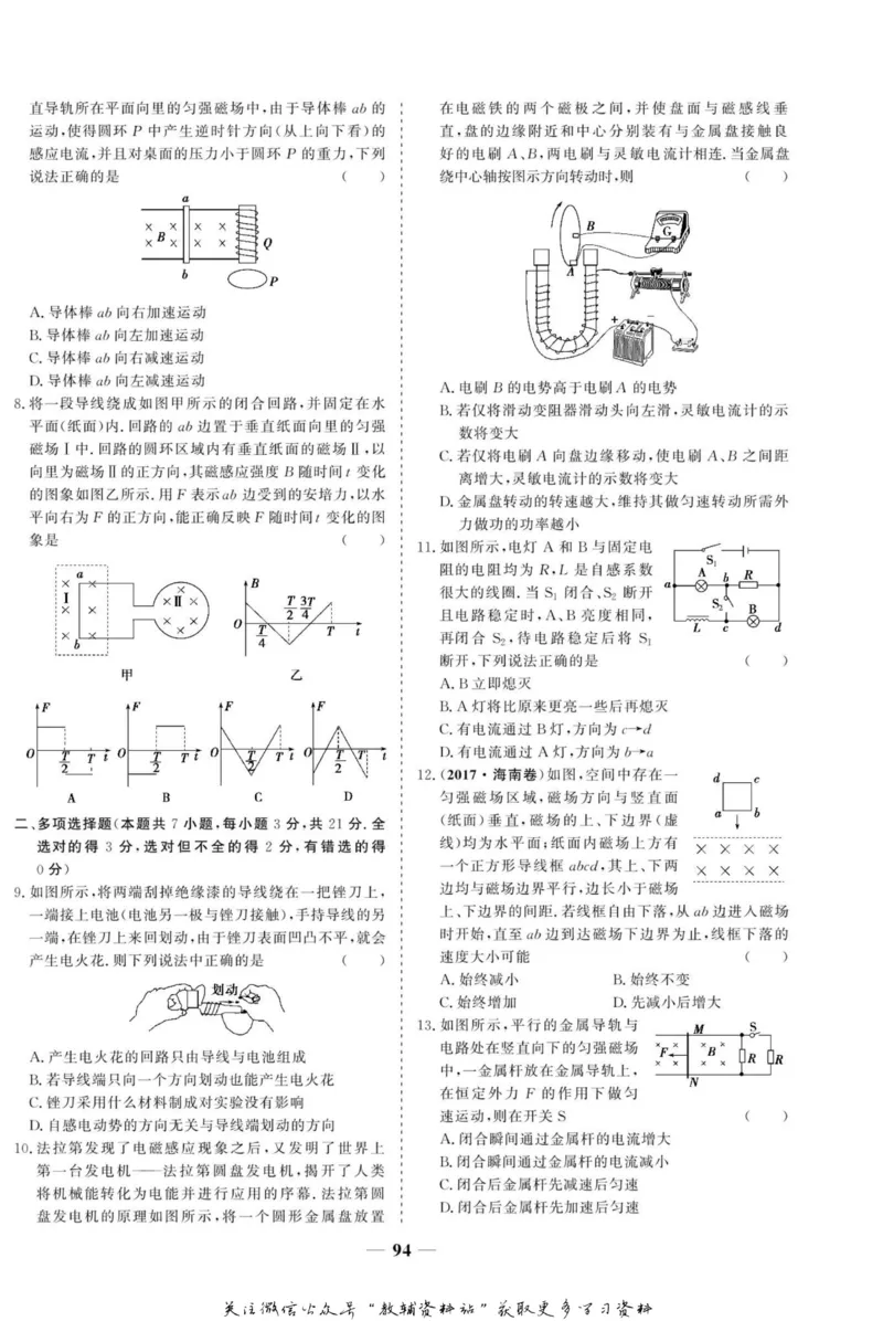 名师同步导学物理人教版选修3-2_名师同步导学_高中物理