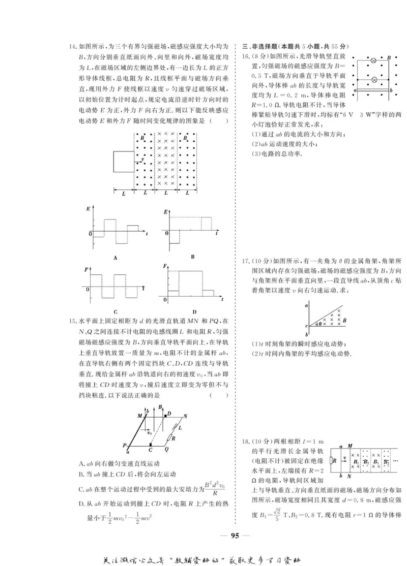 名师同步导学物理人教版选修3-2_名师同步导学_高中物理