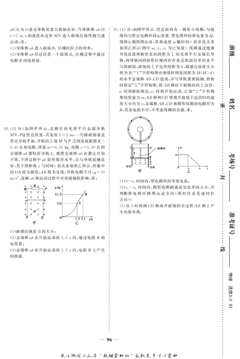 名师同步导学物理人教版选修3-2_名师同步导学_高中物理