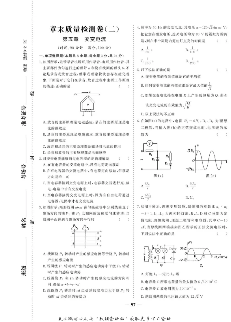 名师同步导学物理人教版选修3-2_名师同步导学_高中物理