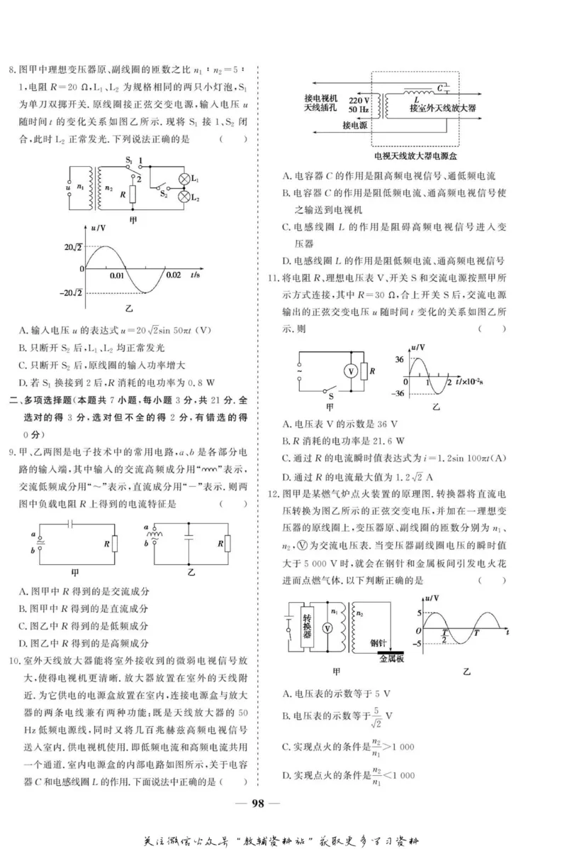 名师同步导学物理人教版选修3-2_名师同步导学_高中物理