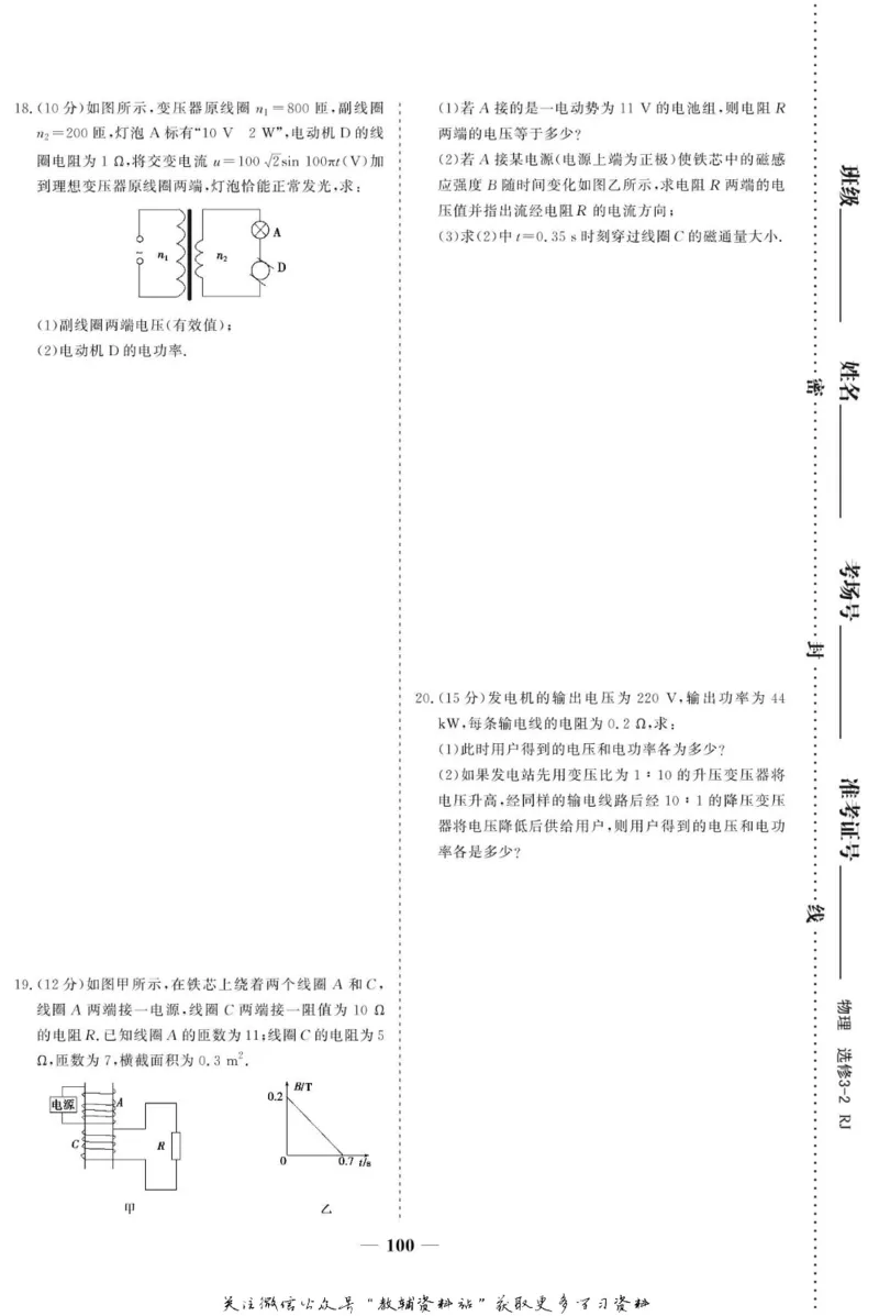 名师同步导学物理人教版选修3-2_名师同步导学_高中物理
