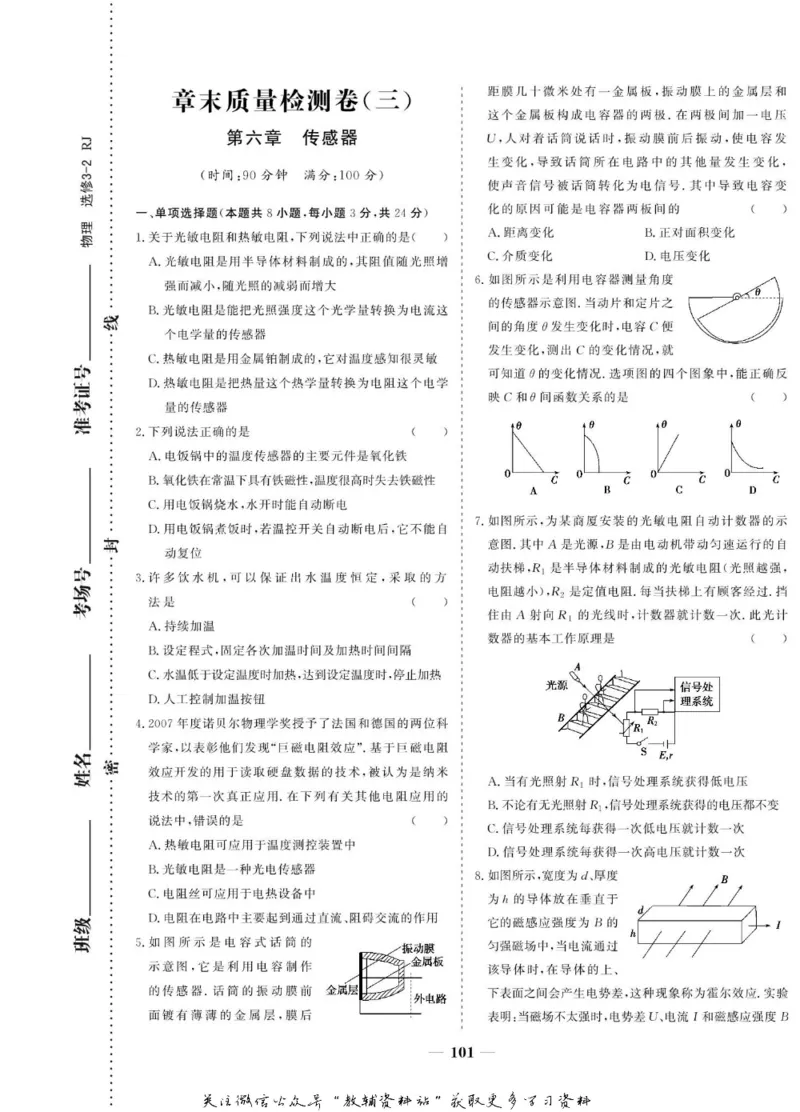 名师同步导学物理人教版选修3-2_名师同步导学_高中物理